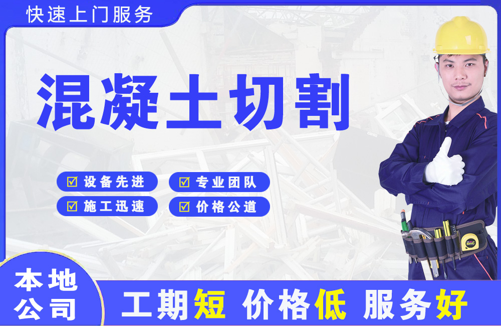 华莹混凝土切割