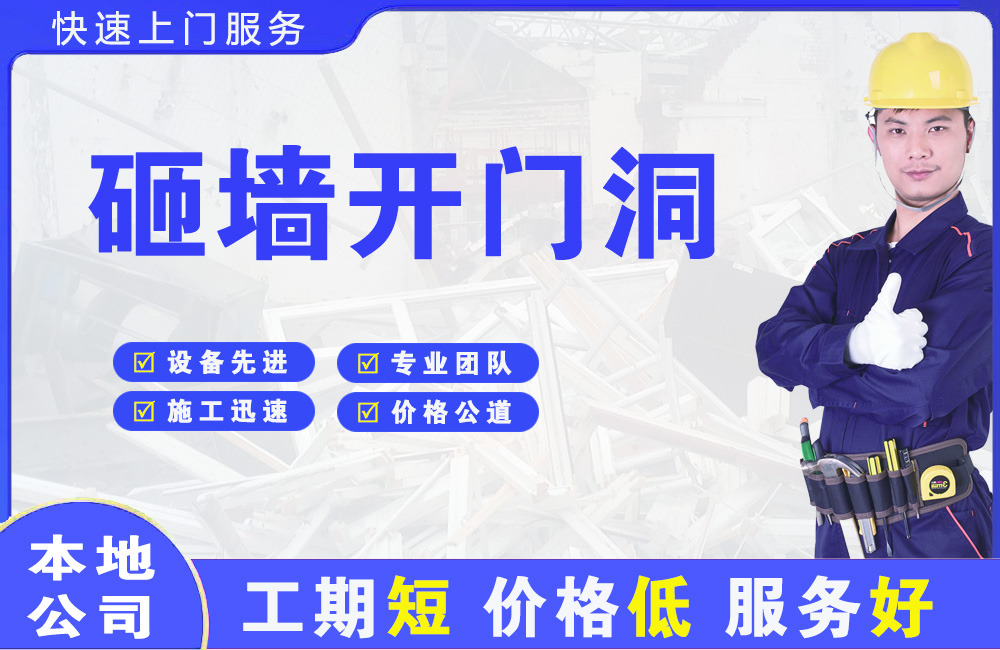 华莹砸墙开门洞