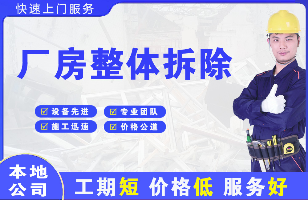 华莹厂房整体拆除